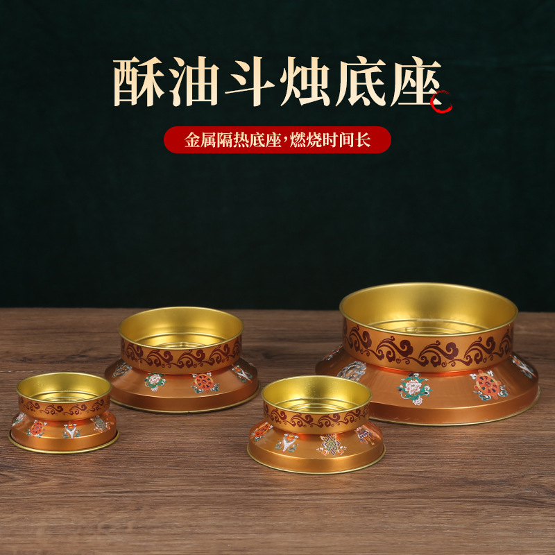 合金铜供佛酥油底座精美酥油斗烛底座防风蜡烛台佛具用品摆件