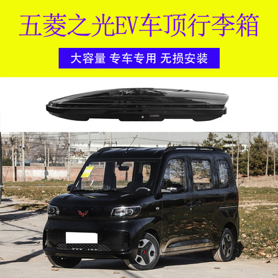 Подходит для Wulingzhiguang EV, багажник на крышу автомобиля, багажник на крышу, багажник на крышу, перекладина