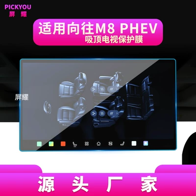 Models of Gac Trumpchi Xiangwang S7 | Other Automotive Interior Supplies - hd-tempered-film-suitable-for-26-models-of-trumpchi-m8-phev-ceiling-mounted-tv-film