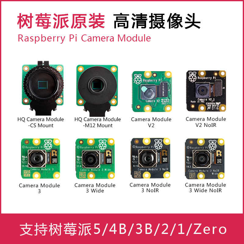 树莓派官方原装摄像头Camera V2 3 Wide NoIR HQ Module M12镜头