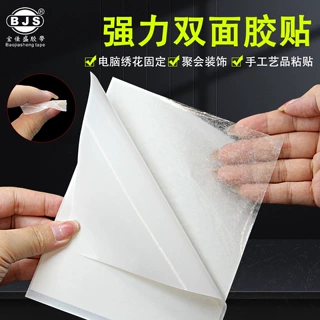 油性双面胶定制模切A4大张绣花双面胶高粘包装工艺品铭牌固定胶贴