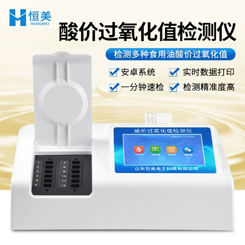 Детектор кислотного и перекисного значений, инструмент для быстрого анализа компонентов качества арахисового и пищевого масла, определение кислотного значения