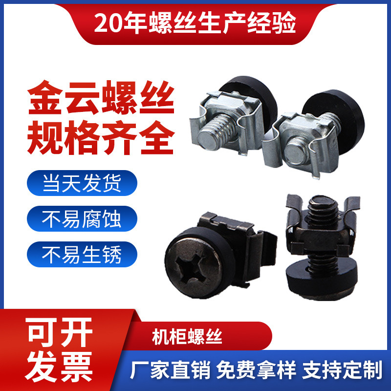 Spot black cabinet screws cabinet screws card mother switching cabinet network server buckle screws