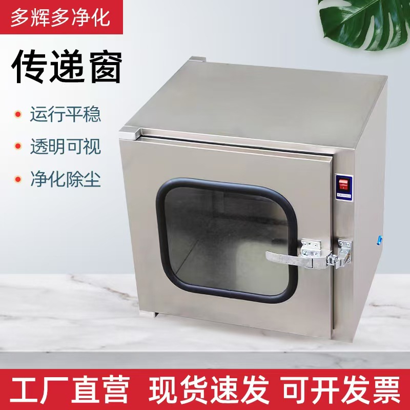 304不锈钢传递窗201电子机械双门互锁紫外线杀菌无尘车间传递箱