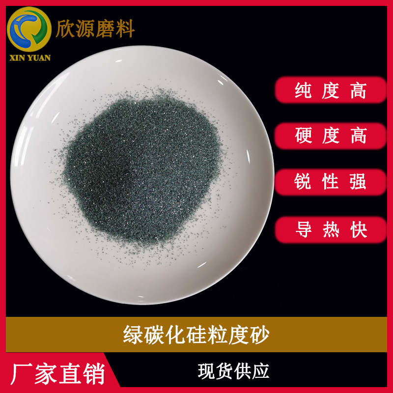 10-320#绿碳化硅砂 抛光、喷砂、研磨砂；绿碳化硅金刚砂