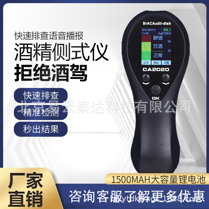 昭华CA2020酒精测试检测仪吹气式语音高精度查酒驾专用酒精检测仪