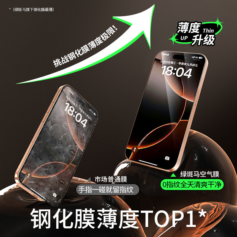 Air Film Green Zebra Tempered Film Suitable for Apple 16Pro Cold-Engraved iPhone 16Promax Mobile Phone Film 15Pro