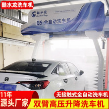 定制洗车机全自动 双臂无接触24小时无人CarWash自助高压洗车机