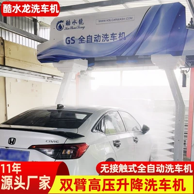Customized Car Washing Machine Fully Automatic Double-Arm Contactless 24-Hour Unmanned Carwash Self-Service High-Pressure Car Washing Machine