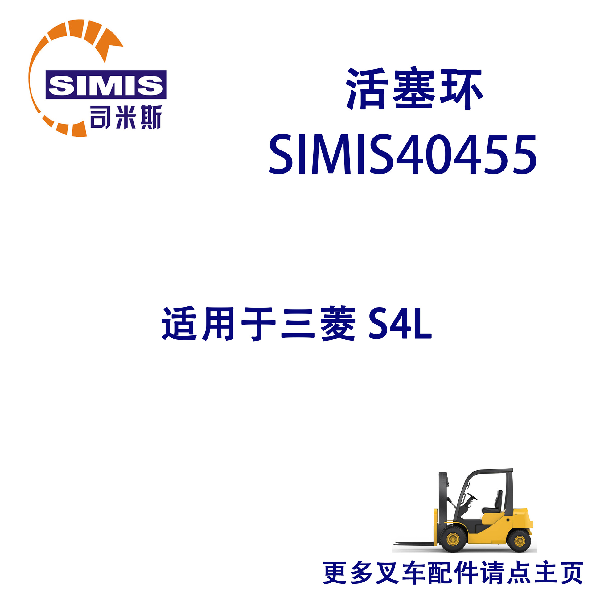 叉车活塞环 适用于 三菱 S4L