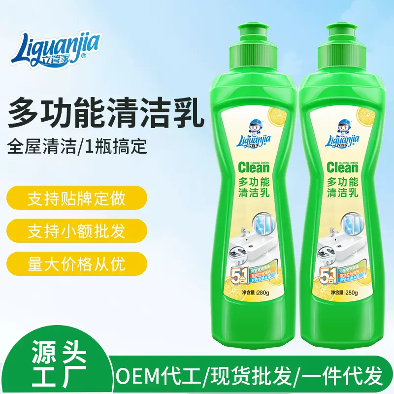 立管家多功能清洁乳去污除垢 小白鞋清洁剂 淋浴房玻璃瓷砖去油膜