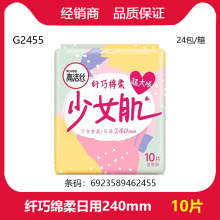 经销批发高洁丝纤巧棉柔超大吸少女肌日用卫生巾10片 240mm G2455