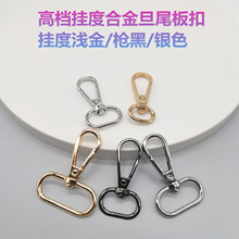 挂镀叻色旦尾狗扣 箱包合金肩织带挂扣 包服饰品金属勾扣挂钩蛋扣