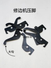 修边机压脚323修内里机靠边201大底修边机压脚修边机挡边HIKAN