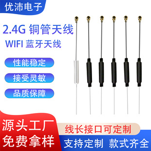 2.4G/5G/5.8G Ipx Copper Tube Antenna Wifi Bluetooth Zigbee Drone Image Transmission Remote Control Day