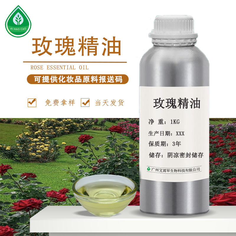 厂家供应 玫瑰精油单方精油 化妆品护肤原料香薰扩香石原料