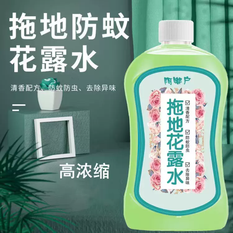 家用地面清洁剂拖地花露水清香防蚊防虫喷雾去异味留香去污渍批发