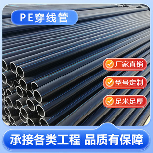 Pe Pipe Plastic Threading Rigid Pipe for Electrical Engineering, Water Supply Pipeline Irrigation, Pe Drainage Pipe, Water Supply Pipe, High Density