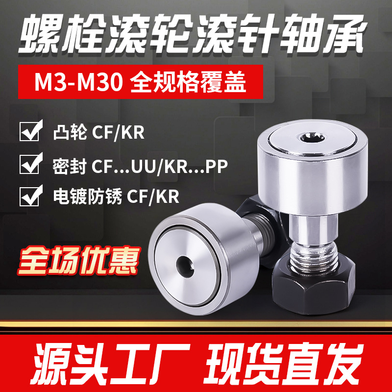 凸轮随动器螺栓滚轮滚针高速轴承CF3 4 5 6 8 10 12 16 18 20 24
