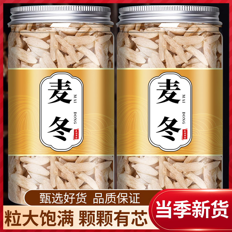 麦冬中药材正品官方旗舰店特级野生四川绵阳麦冬黄芪党参组合500g