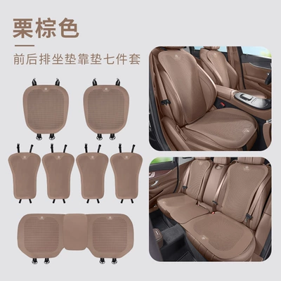 Breathable Cushion, Seat cushion, seat cover - mercedes-benz-breathable-thin-perforated-chestnut-brown-seven-piece-set-of-front-and-rear-seat-cushions