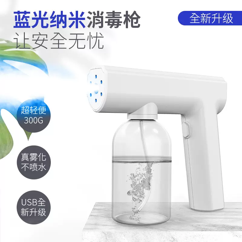 家用消毒喷雾枪蓝光防疫电动专用喷壶酒精喷雾机消杀小型喷雾器