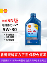 【清仓价】香港合成机油蓝喜力HX7C3 5W-30 1L汽车正品润滑油