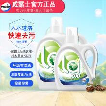 威露士la有氧洗松木香洗衣液1L持久留香抑菌护衣护色批发团购代发