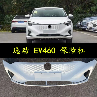 Bumper Changan Yidong bumper EV460