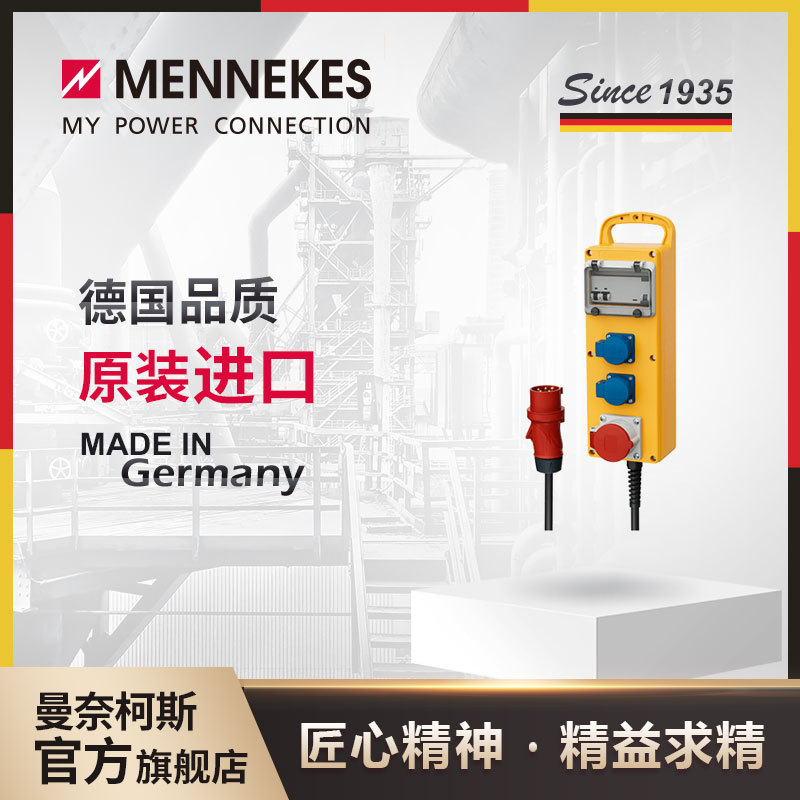 曼奈柯斯/MENNEKES 工业插座 插座条 货号 70033