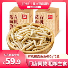 【抢跑】西贝莜面村有机莜面鱼鱼600g*2盒门店同款粗粮主食