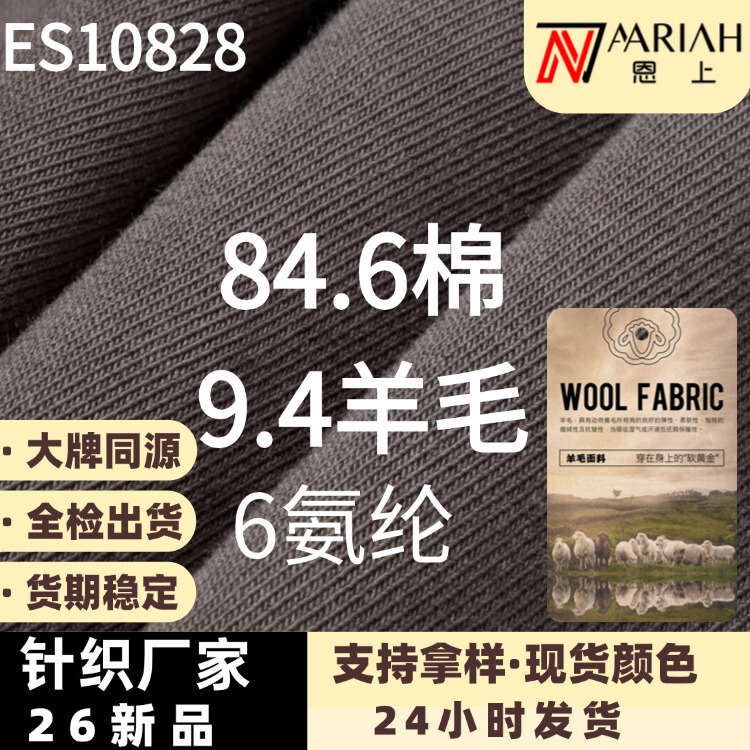 200g Superfine Merino Wool Fabric, High-Grade Fine Wool Knitted Fabric, Warm and Self-Heating Fabric for Autumn and Winter