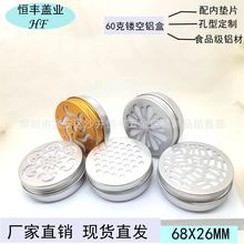 60克本色通用包装铝盒 密封螺旋盒 铝罐80ML 镂空香薰盒厂家铝制