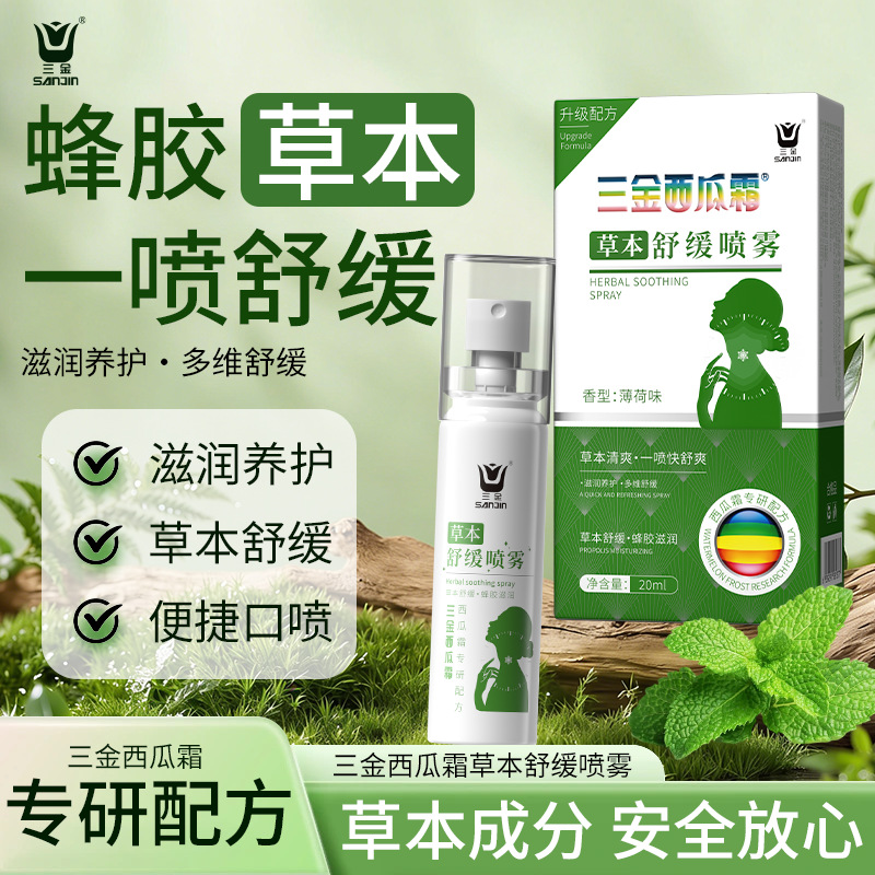 Sanjin Portable Fresh Mouth Spray Propolis Soothing Spray Herbal Soothing Breath Freshener Throat Discomfort Oral Spray
