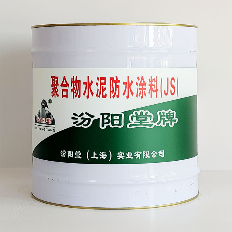 聚合物水泥防水涂料（js)、包运输、聚合物水泥防水涂料（js)
