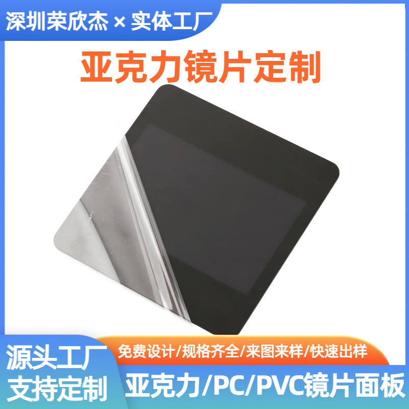 Acrylic Silk Screen Printing Pc High-Definition Window Panel Touch Control Cover Plate Pvc Electronic Product Screen Panel Surface Sticker