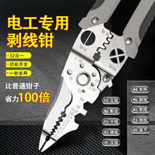 多功能剥线钳新款电工专用分线钳绕线剪线剥线皮压线扒皮钳子万能