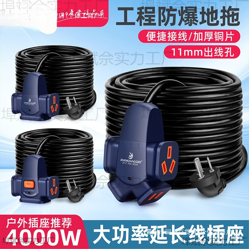 延长线公大功率带线插座电车充电接线板工程地拖汽车牛室内外排插