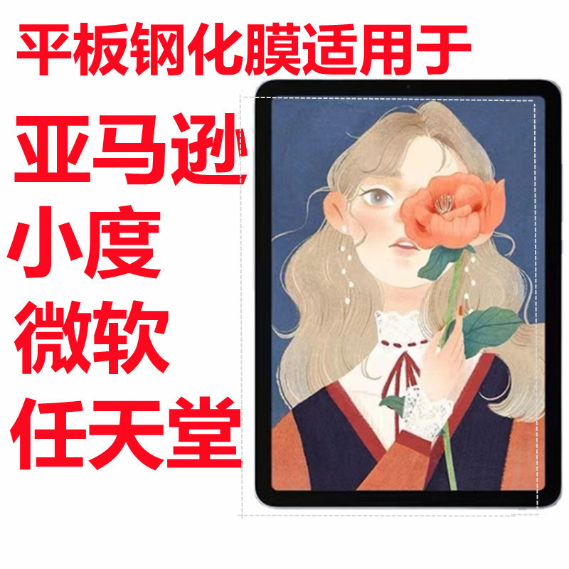 For Amazon Tablet Tempered Glass Film fire HD 7/8/10/HD10PLUS/IPAD2021 Tablet For Amazon Tablet Tempered Glass Film fire HD 7/8/10/HD10PLUS/IPAD2021 Tablet