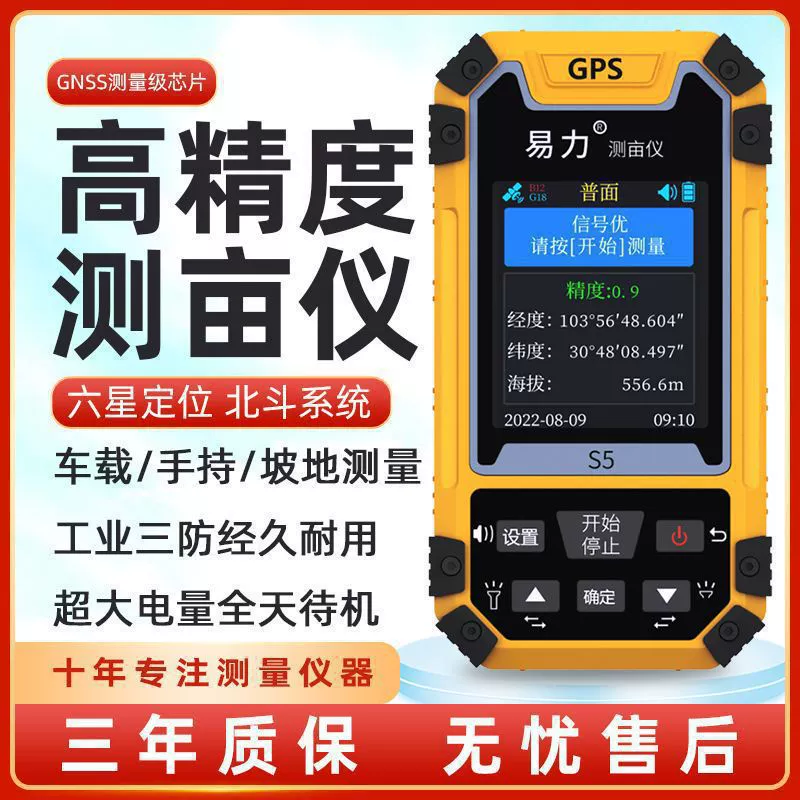 Новый прибор для измерения земли Yili, GPS-позиционирование, портативный автомобильный прибор для измерения земли, измерение сельскохозяйственных угодий