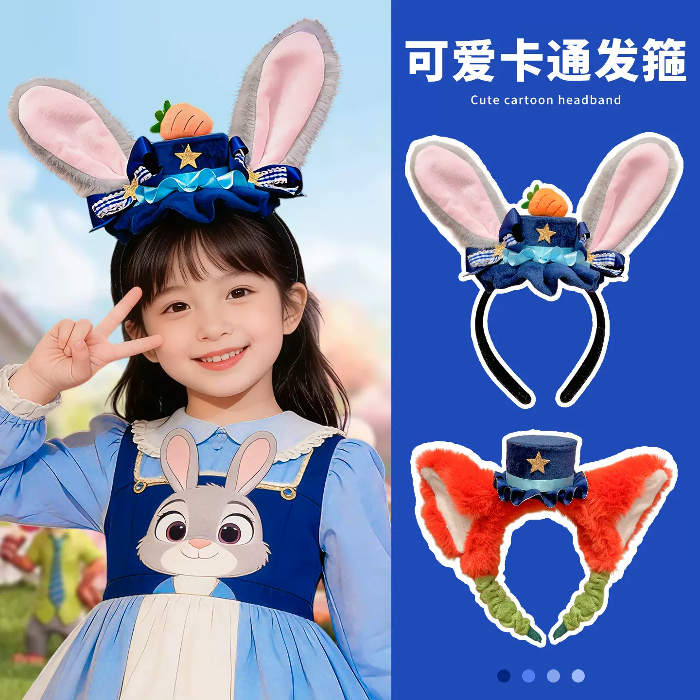 儿童发箍疯狂动物城兔子蝴蝶结头箍朱迪尼克发饰女孩毛绒卡通头饰