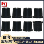工厂供应 PN-8F 台湾原装6.35内孔电木旋钮电位器帽 仪器调节旋钮