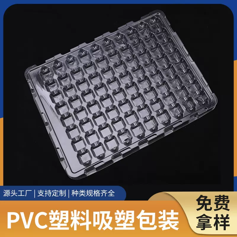 内存卡PVC塑料盒储物吸塑盒批发玩具塑料方面透明吸塑托盘定制