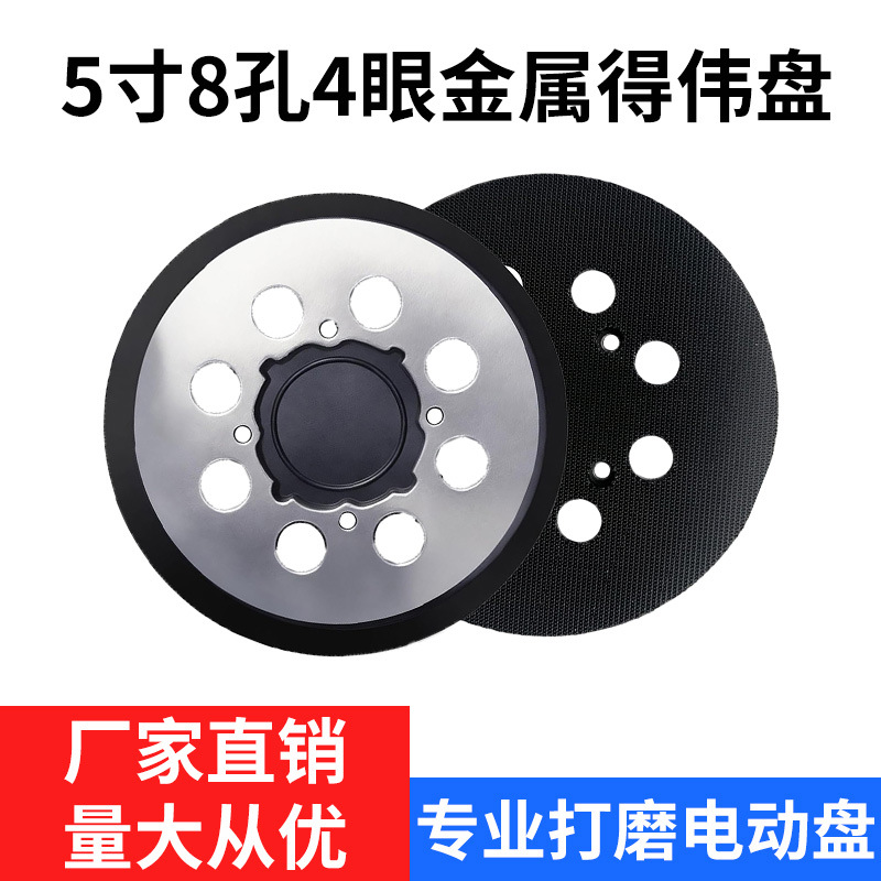 抛光盘5寸8孔4眼自粘植绒砂抛光盘打磨得伟通用金属盘