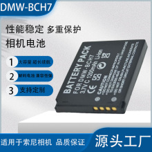 DMW-BCH7GK电池 适用松下 DMC-FT10 FP1 FP2 FP3 TS10