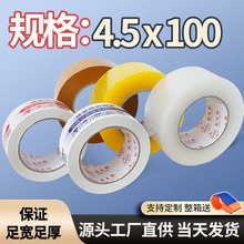 4.5宽打包胶带批发透明胶带封口胶纸电商淘宝快递警示语封箱胶布