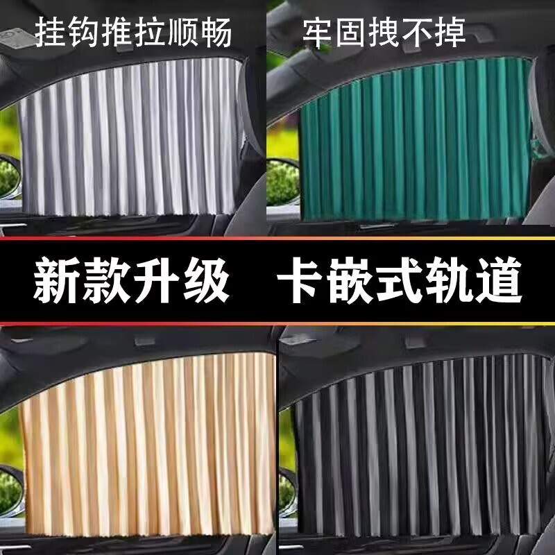 Car sunshade embedded track privacy curtain heat insulation sunscreen window curtain new embedded track curtain