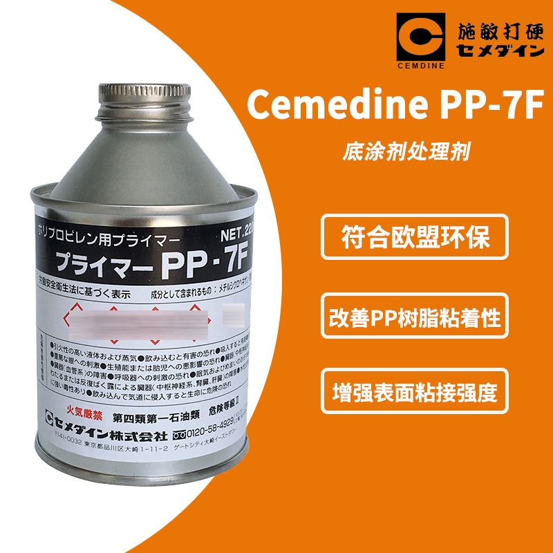 [现货]施敏打硬PP-7F底涂剂处理剂 施敏打硬PP7F多功能防水胶黏剂