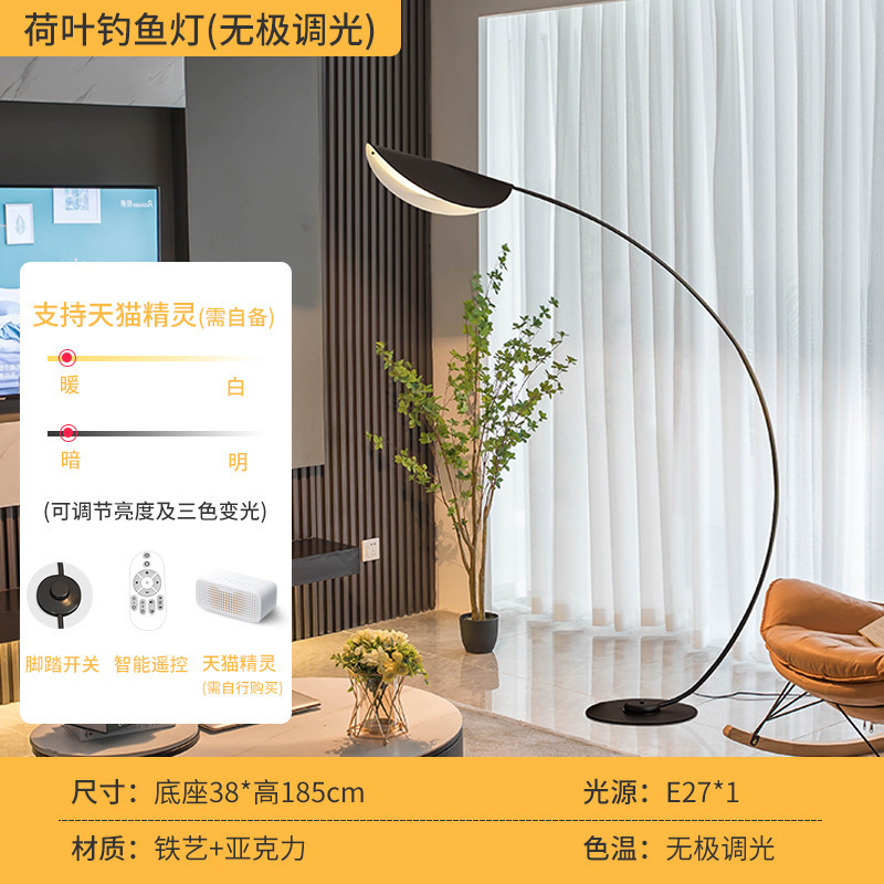 荷叶钓鱼灯2025新款落地灯网红ins风客厅卧室沙发边床头立式地灯|undefined