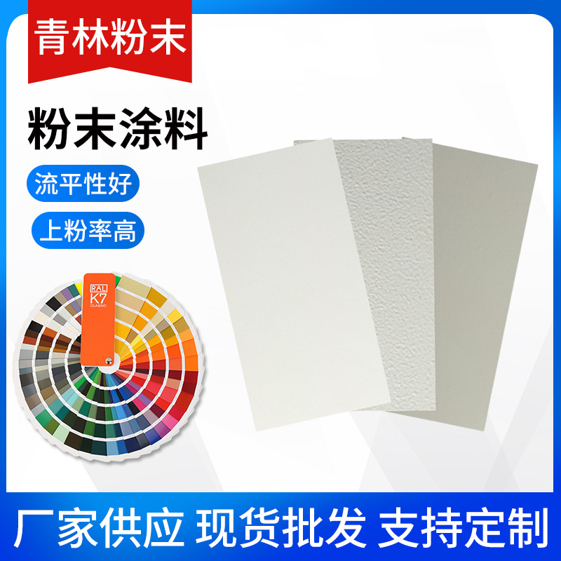塑粉粉末喷塑粉末静电喷涂金属表面仿盗门喷涂热固性粉末涂料